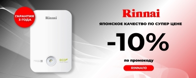 Супер-цены на Rinnai!