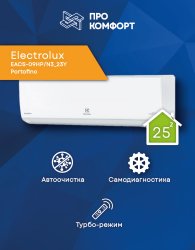 Сплит-система Electrolux EACS-09HP/N3_23Y Portofino